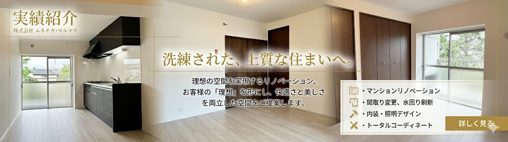 宗岡住宅リフォームのご案内